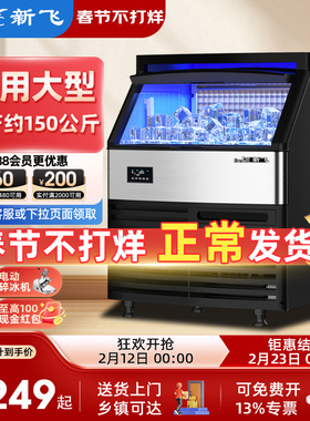 新飞制冰机商用奶茶店大型50/90/140KG大容量小型全自动方冰块机