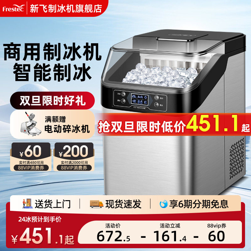 新飞学生宿舍制冰机家用迷你小型25kg全自动奶茶店商用方形冰块机