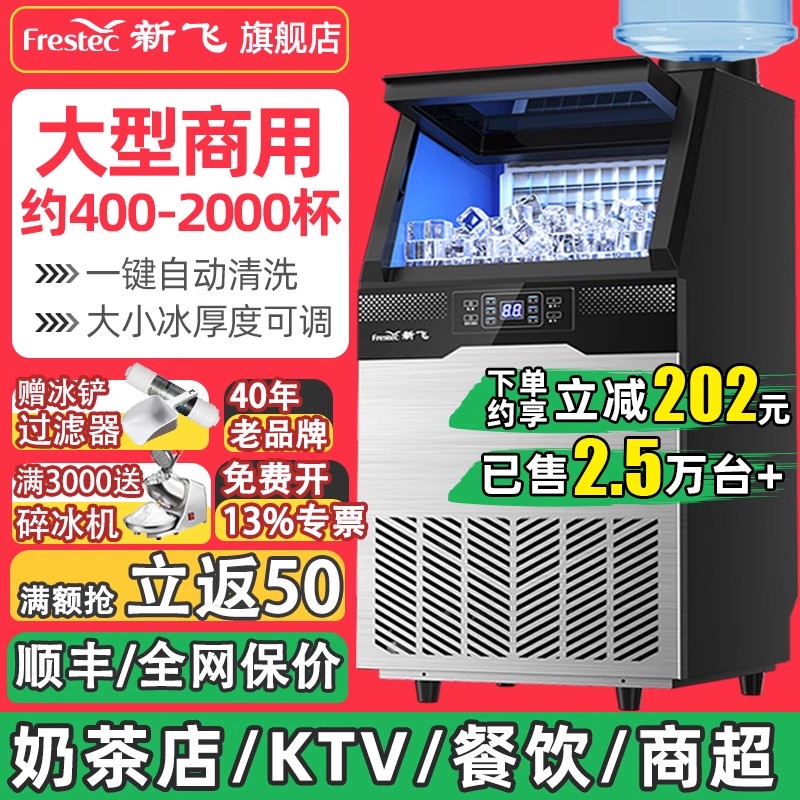 新飞制冰机商用大型奶茶店全自动实心冰块商业小型桶装水一体机器