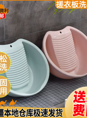 大号洗衣盆圆形搓衣板塑料加厚