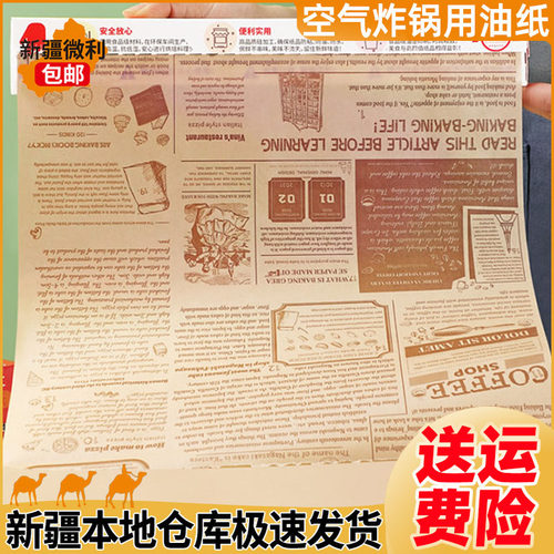 空气炸锅纸烤箱烘烤烘吸油纸