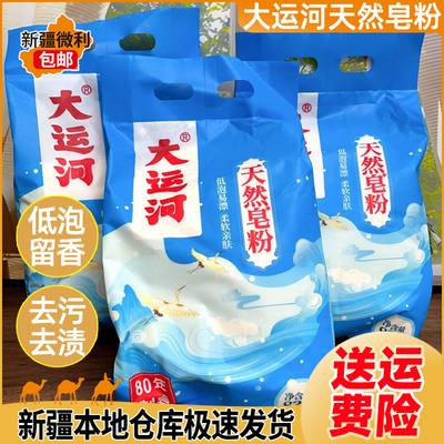 大运河天然皂粉830g低泡留香