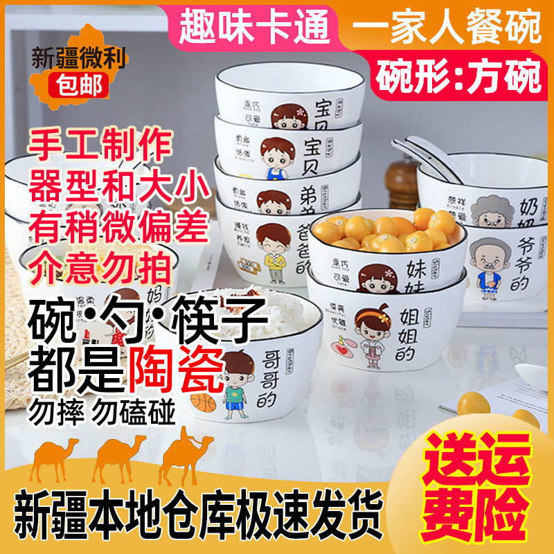 新疆包邮 亲子碗家用创意个性一家四口家庭区分碗陶瓷组合餐具