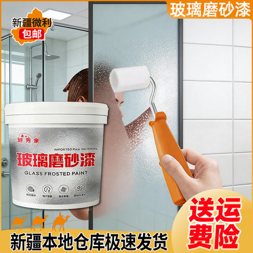 新疆包邮玻璃磨砂漆防窥漆