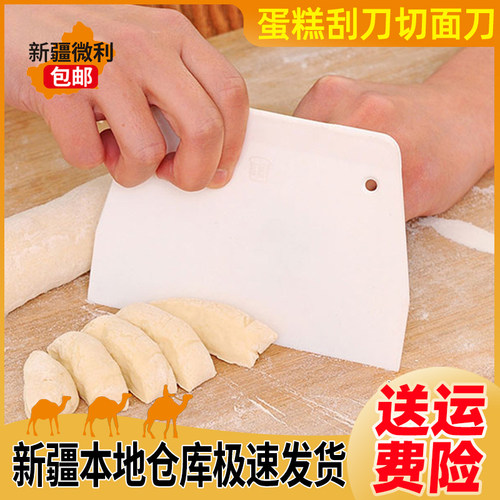 新疆包邮发货塑料刀梯形刮板奶油