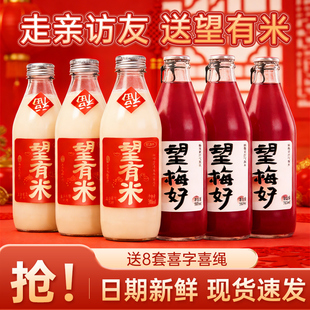 好望水新年礼盒望梅好望杏福望有米望幸福订婚饮料结婚伴手礼定制