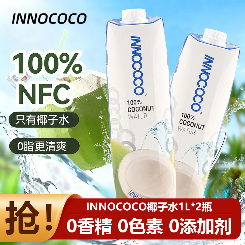 泰国进口INNOCOCO1L装孕妇饮料一诺可可100%纯椰青水0脂椰汁果汁,咖啡/麦片/冲饮,纯果蔬汁/纯果汁,淘宝优惠券,粉丝福利购,淘宝优惠卷