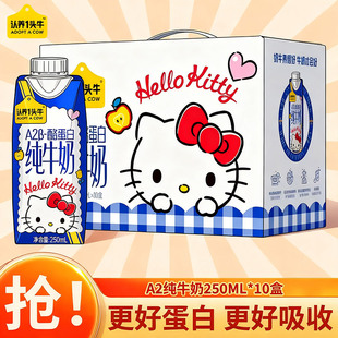 认养一头牛A2酪蛋白纯牛奶HelloKitty三丽鸥款儿童营养早餐9月