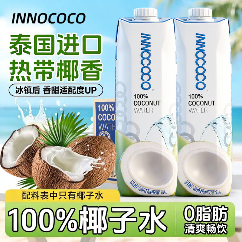 泰国进口INNOCOCO一诺可可100%椰子水1L*2瓶青椰汁水nfc孕妇饮料