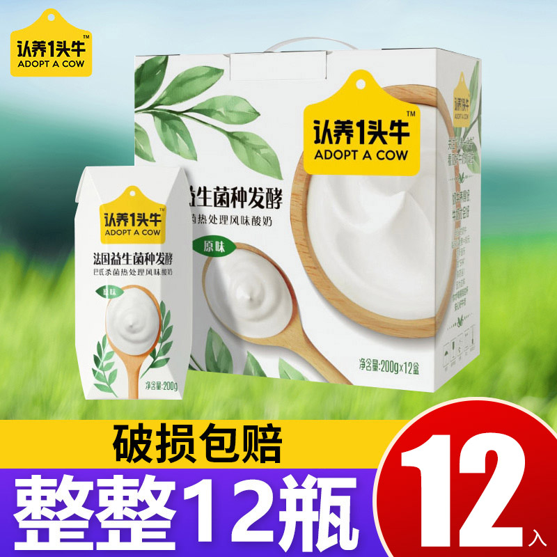 认养一头牛酸奶常温原味酸奶200ml*10瓶两提学生儿童【12月产】-封面