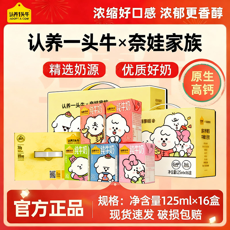10月产奈娃联名生牛乳纯16入