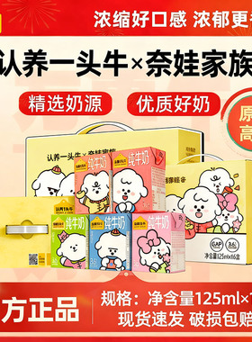 认养一头牛纯牛奶125ml*16盒奈娃联名可爱儿童奶营养生牛乳