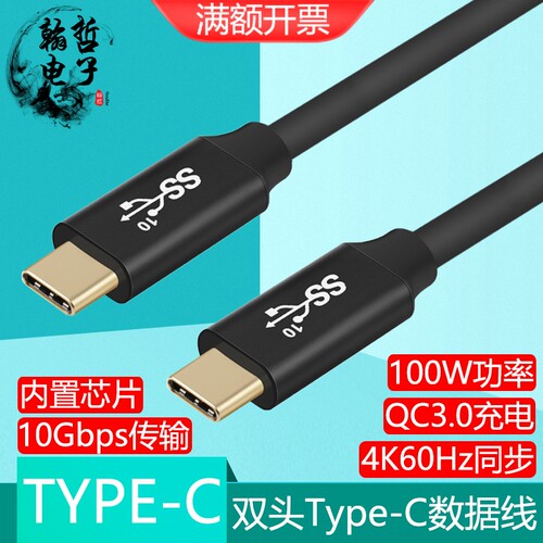 TypeC3.1数据线PD100w快充带芯片