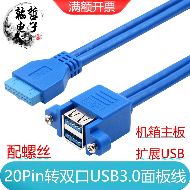 主板19针转双USB电脑机箱前置线