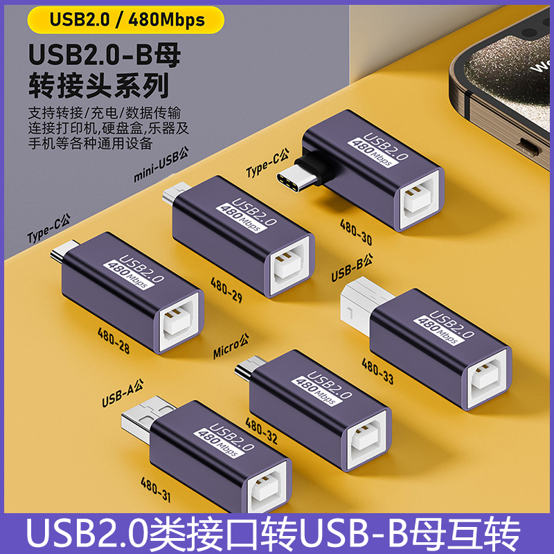 USB2.0转打印方口转接头