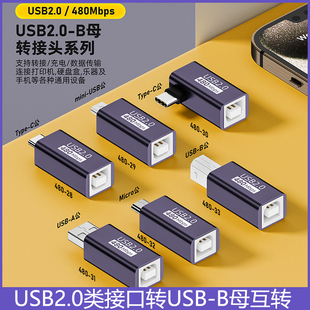 MicroUSB公转USB-B母转接头Type-C/miniUSB转打印口电子琴打印机