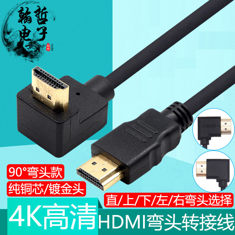 镀金弯头HDMI高清线90&deg;上下左右弯4K电脑显示器机顶盒投影仪纯铜