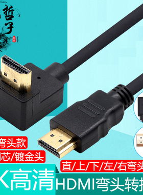 镀金弯头HDMI高清线90°上下左右弯4K电脑显示器机顶盒投影仪纯铜
