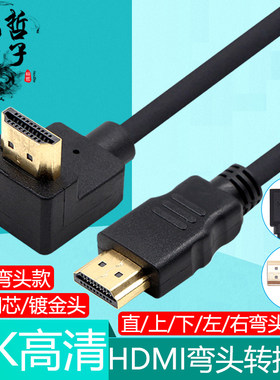 上下左右弯头HDMI高清线镀金纯铜