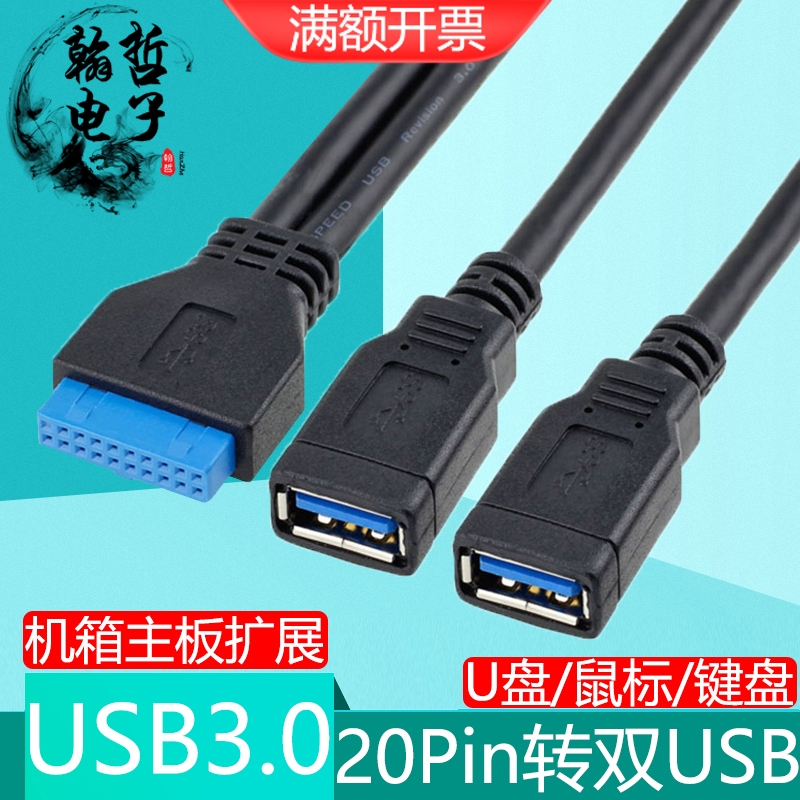 主板19针转双USB3.0转接线U盘