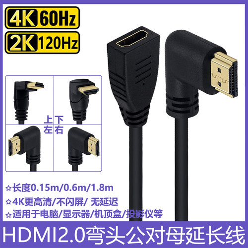 镀金弯头HDMI2.0延长线4H60Hz