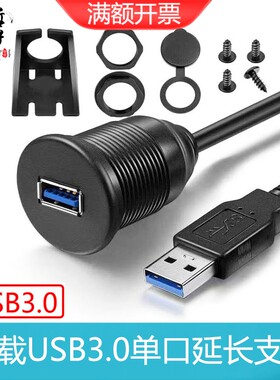 USB3.0延长线面板支架螺母固定座