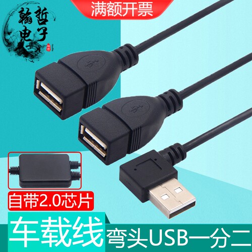 车载USB2.0一公分二母充电数据线