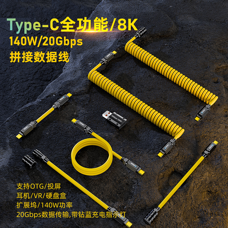 弹簧可拼接Type-C全功能数据线