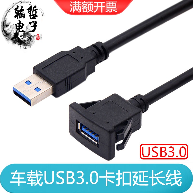 USB2.0/3.0卡扣式USB延长线