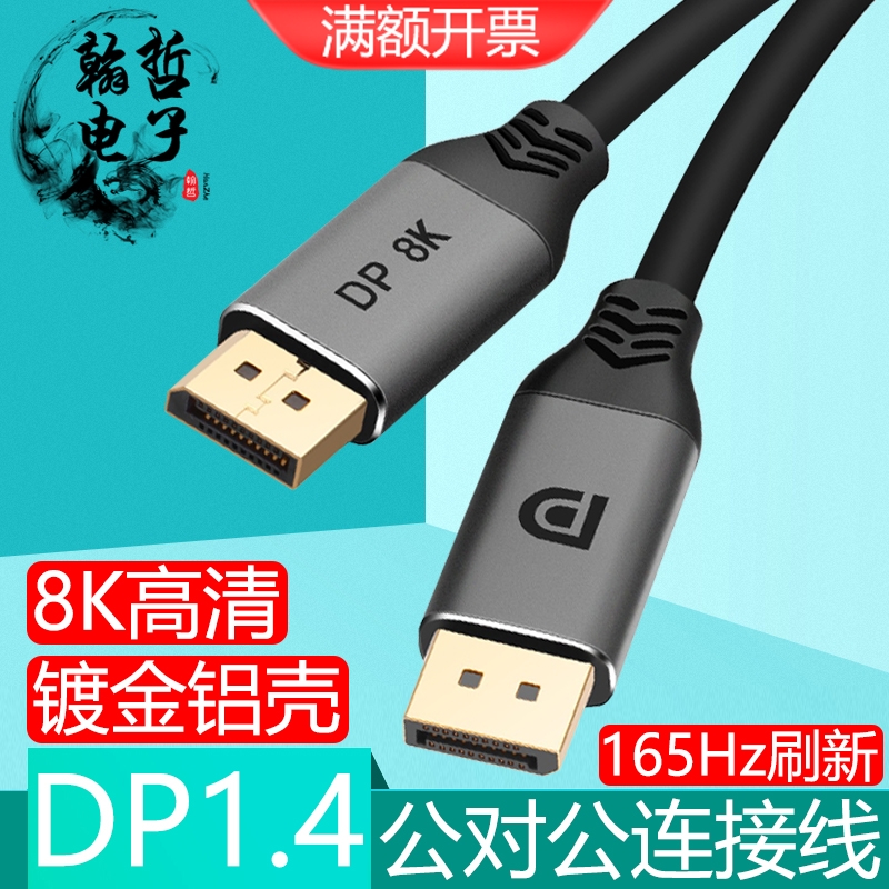 双头DP1.4高清线8K分辨144Hz刷新