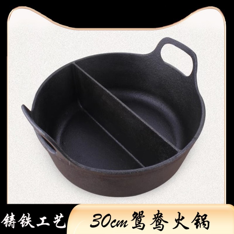 铸铁鸳鸯锅30cm火锅加厚铁锅平底汤锅电火锅家用瓦斯炉电磁炉通用