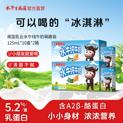 水牛生南国水牛纯牛奶125ml*20盒