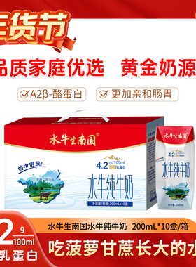 水牛生南国纯牛奶200mL*10盒钻石包 A2β-酪蛋白 学生广西奶 整箱