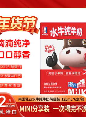 【新品】水牛生南国125ml水牛纯牛奶 A2β-酪蛋白 儿童学生早餐奶