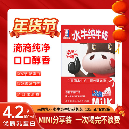 水牛生南国125ml水牛纯牛奶