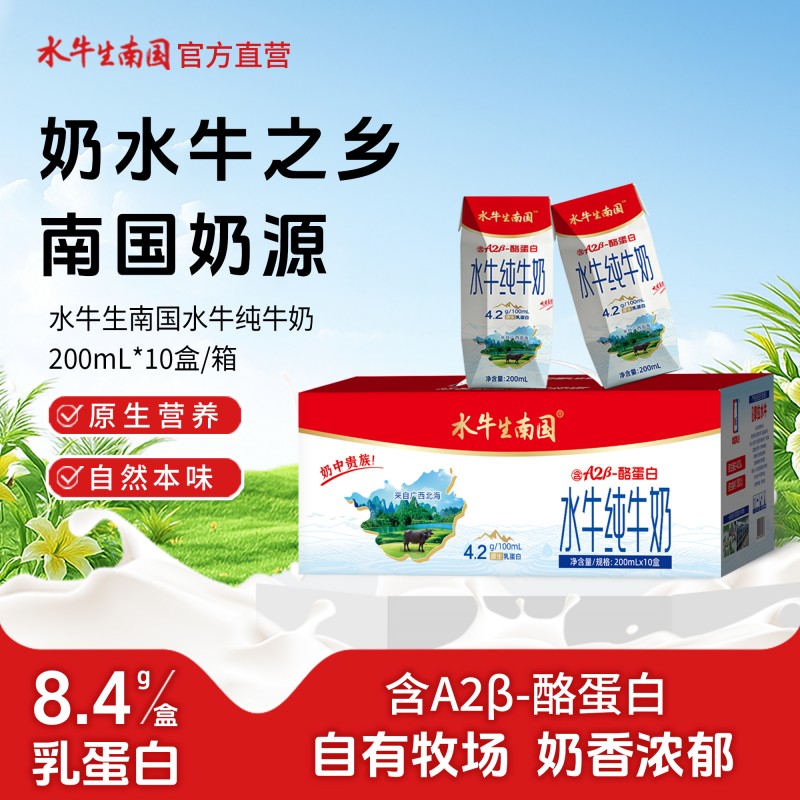 水牛生南国200ml水牛纯牛奶图片