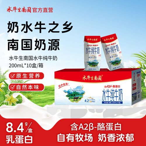 水牛生南国200ml水牛纯牛奶