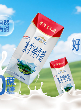 水牛生南国纯牛奶200mL*10盒2件钻石包A2β-酪蛋白学生早餐奶整箱