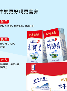 【开年回馈】水牛生南国纯牛奶125mL*10盒3件 学生早餐全脂A2牛奶