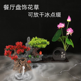 日式刺身装饰海鲜姿造摆盘摆件花酒店餐厅干冰迎客松意境菜品点缀