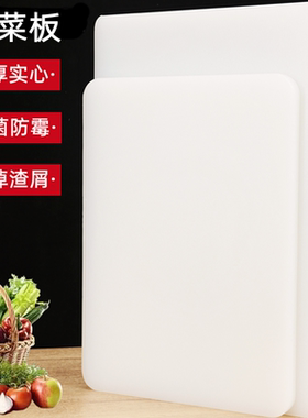 方型塑料菜板寿司板白色加厚菜板家用商用PE砧板切三文鱼砧板定制