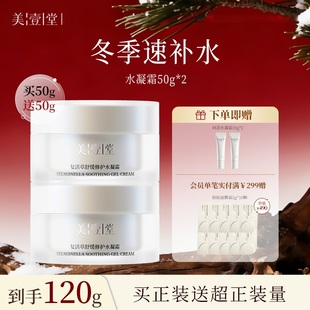 美壹堂水凝霜秋冬保湿 力面霜补水修护舒缓干痒敏感肌清爽易吸收
