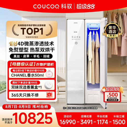 【母婴级】科驭A1智能衣物护理机