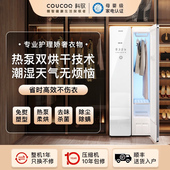 COUCOQ科驭智能衣物护理机家用干衣机蒸汽杀菌热泵烘干机干洗机