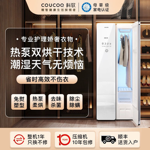 科驭4D轻干洗每日衣物一键焕新