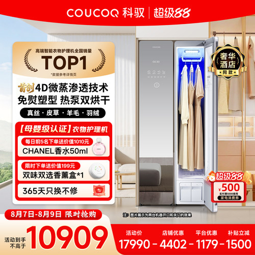 爆款！科驭A2高端智能衣物护理机