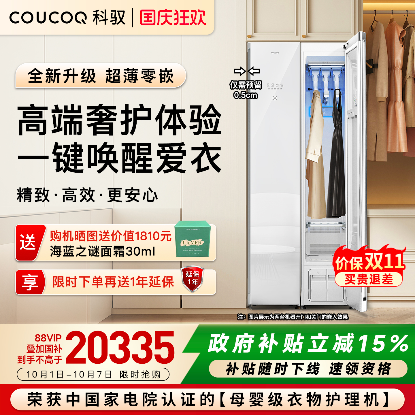 【新品】COUCOQ科驭S1高端衣物护理机家用蒸汽消毒衣柜干洗烘干机