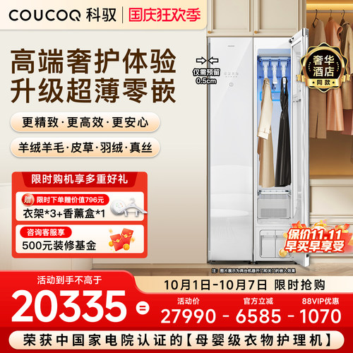 [丽思同款]科驭S1智能衣物护理机