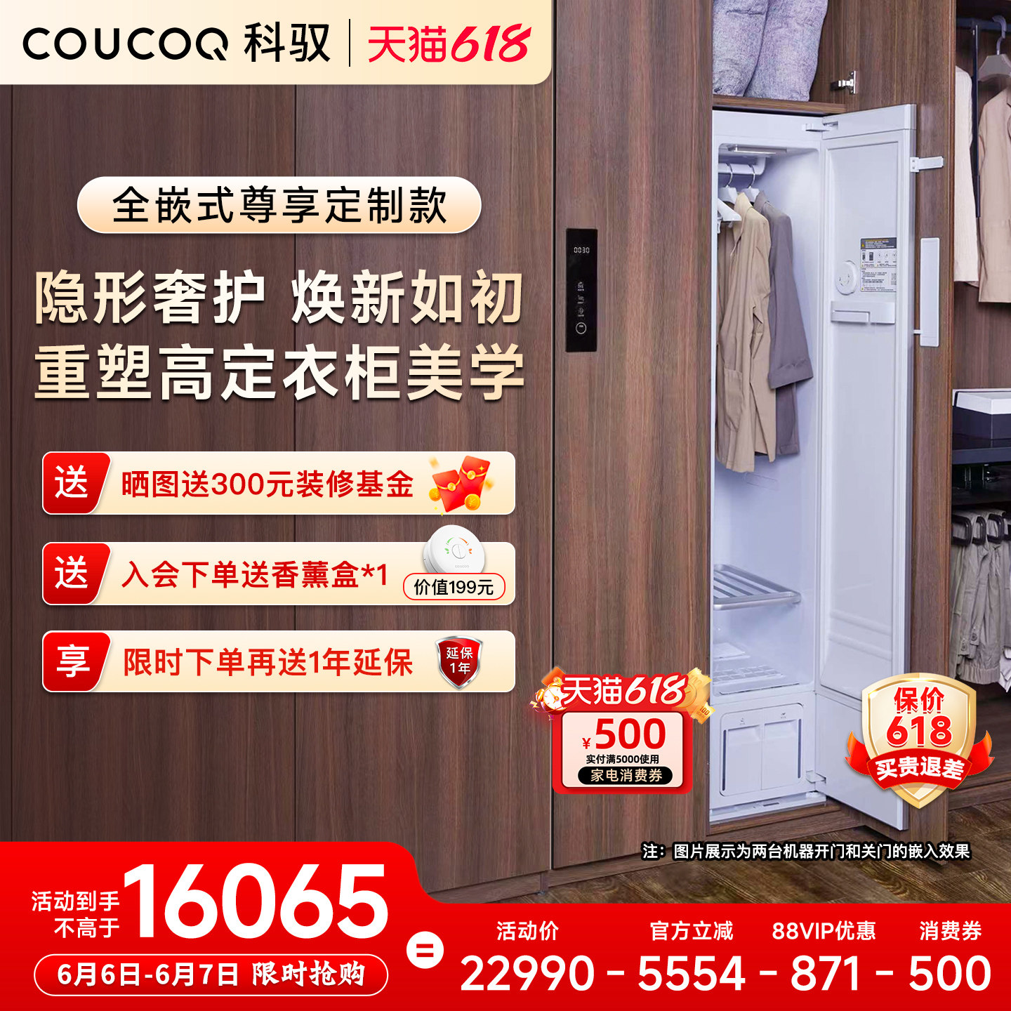 【全嵌定制】COUCOQ科驭智能衣物护理机热泵烘干消毒衣柜干洗机Q1