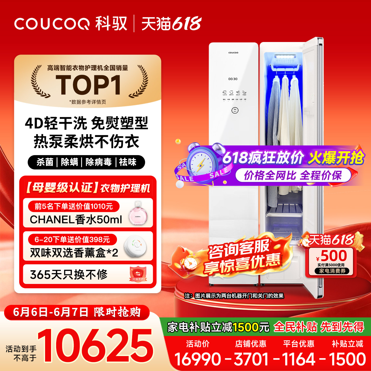 【母婴认证】COUCOQ科驭家用衣物护理机热泵蒸汽烘干消毒干洗机A1